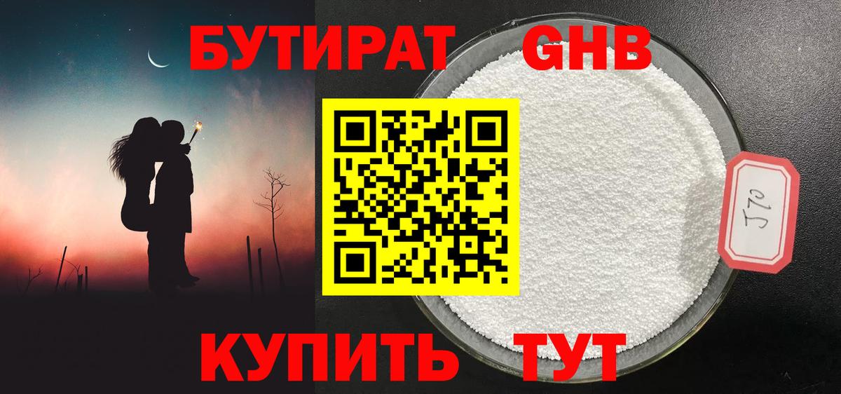 Бутират BDO 33%  Вход с VPN  Бутират  Шелехов 