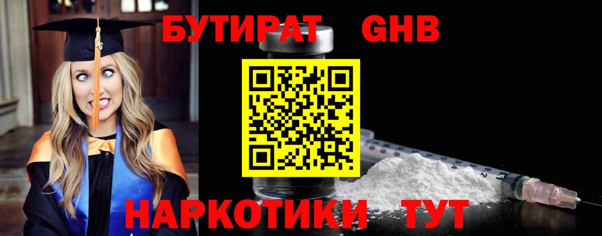 Бутират BDO Шелехов