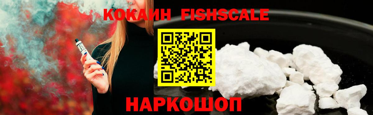 Шелехов  Кокаин FishScale  Вход с VPN  Cocaine Columbia 