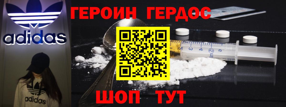 Шелехов  ГЕРОИН герыч  Вход с VPN 