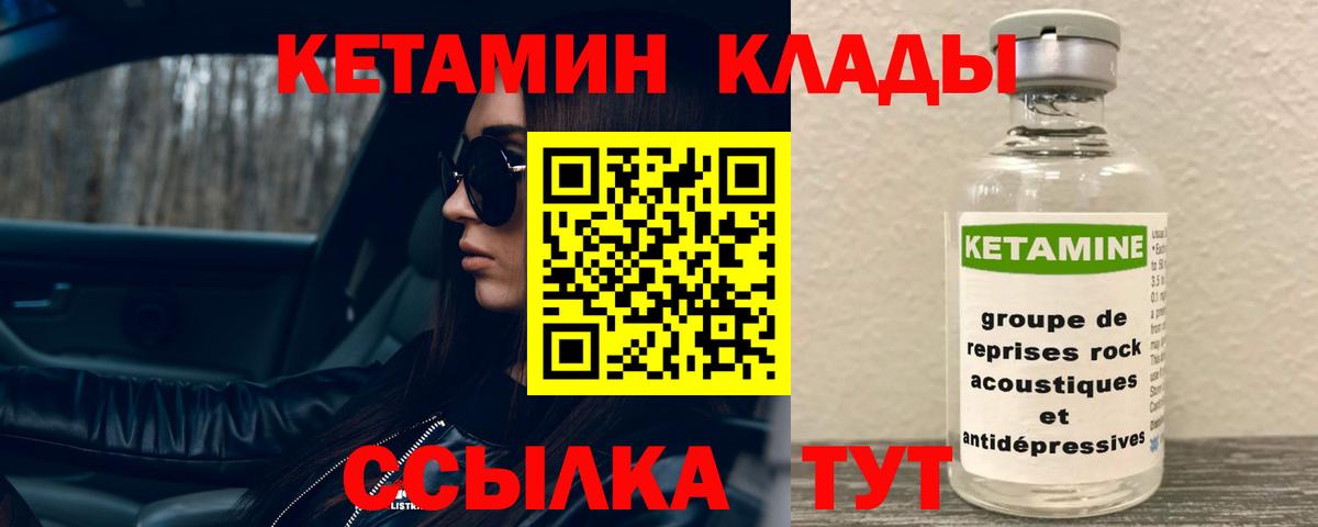 Кетамин VHQ Шелехов