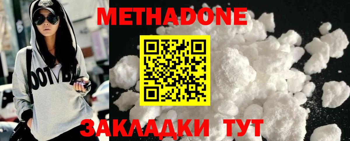 Метадон VHQ  МЕТАДОН белоснежный  Вход с VPN  Шелехов 