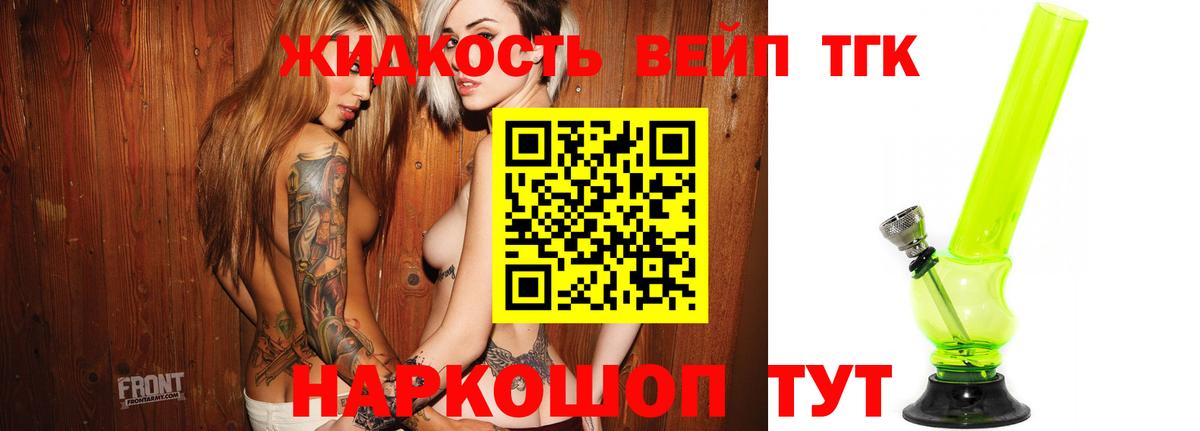 ТГК THC oil Шелехов